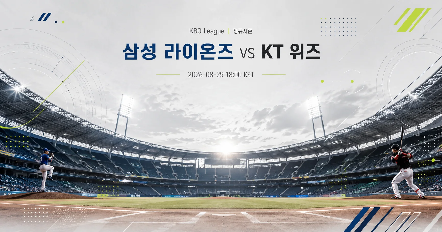 1-삼성 라이온즈 vs KT 위즈 스타디움파노라마