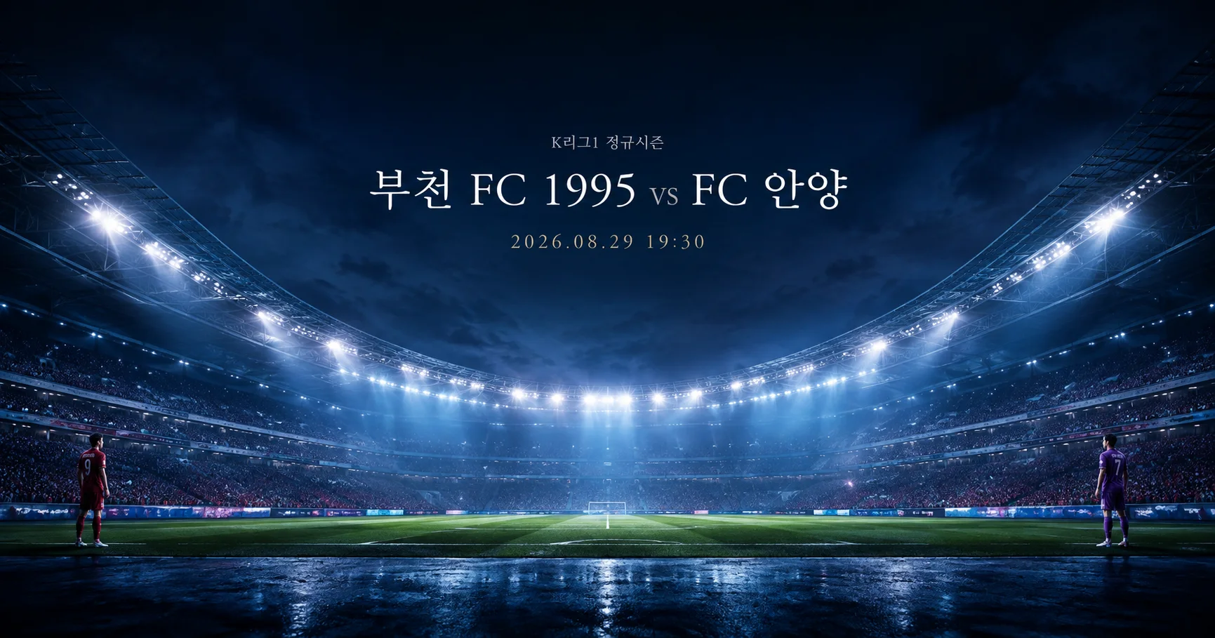 1-FC 안양 vs 부천 FC 1995 스타디움파노라마
