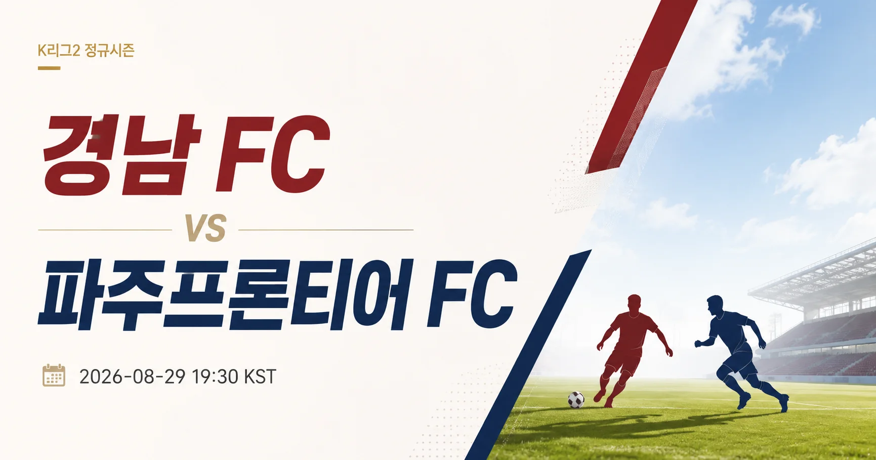 1-파주프론티어 FC vs 경남 FC 미니멀매치업