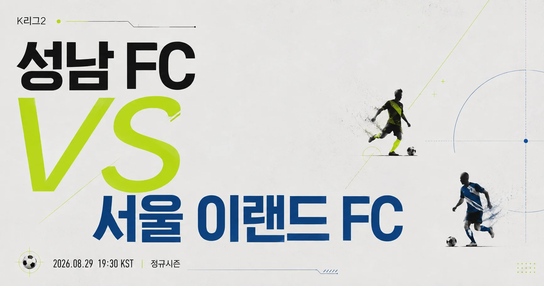 1-서울 이랜드 FC vs 성남 FC 미니멀매치업