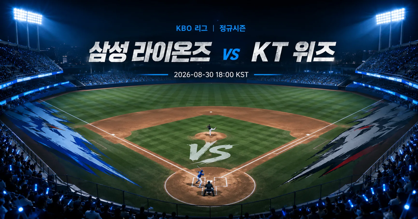 1-삼성 라이온즈 vs KT 위즈 다이아몬드뷰