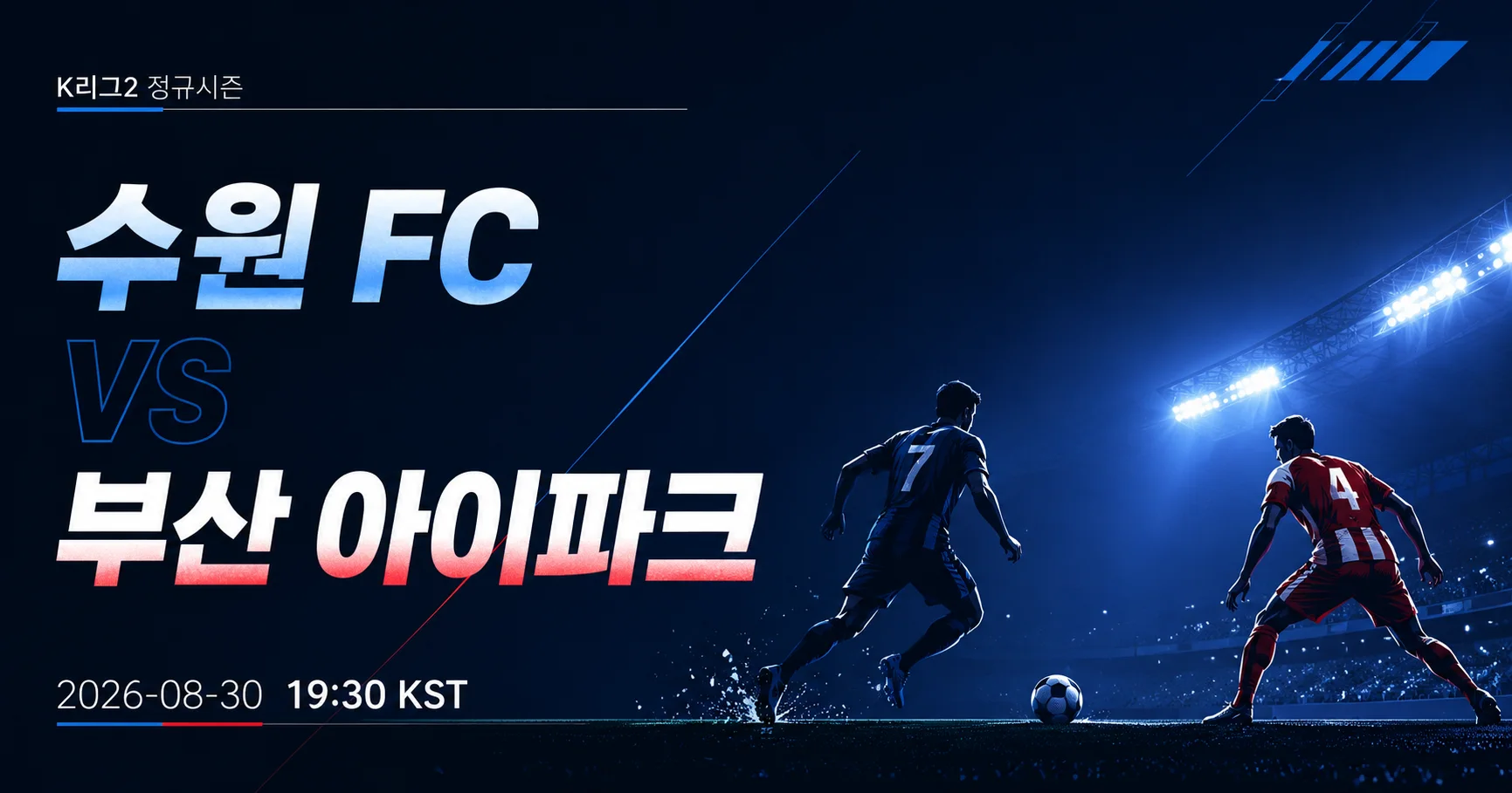 1-부산 아이파크 vs 수원 FC 미니멀매치업