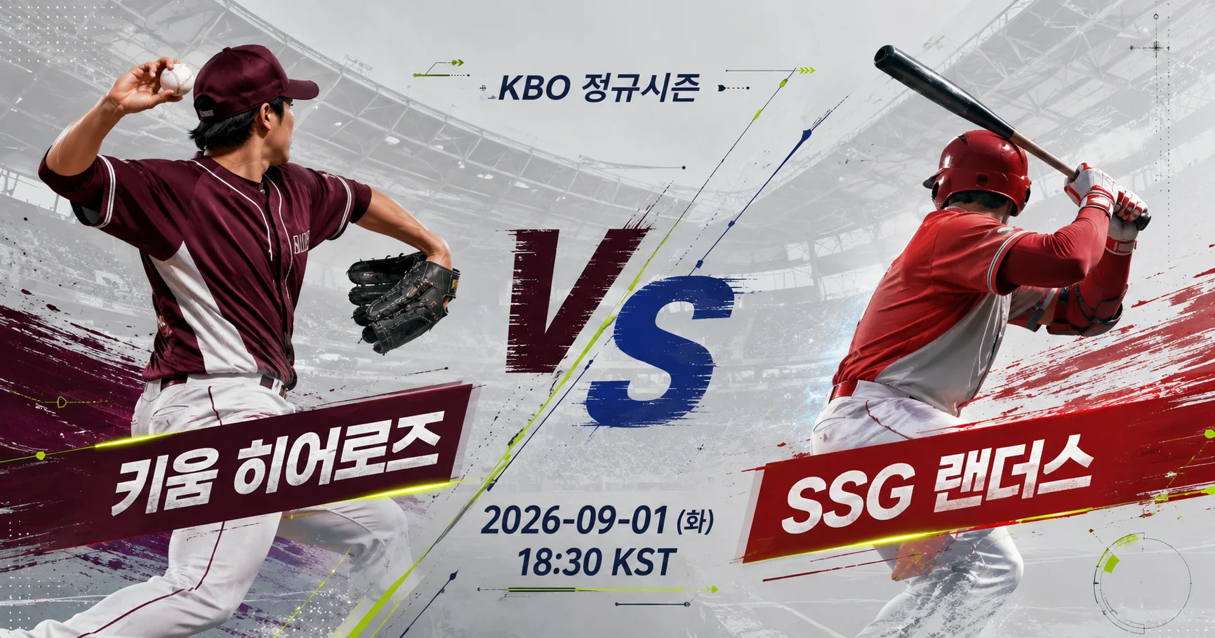 1-키움 히어로즈 vs SSG 랜더스 대각선선수대결