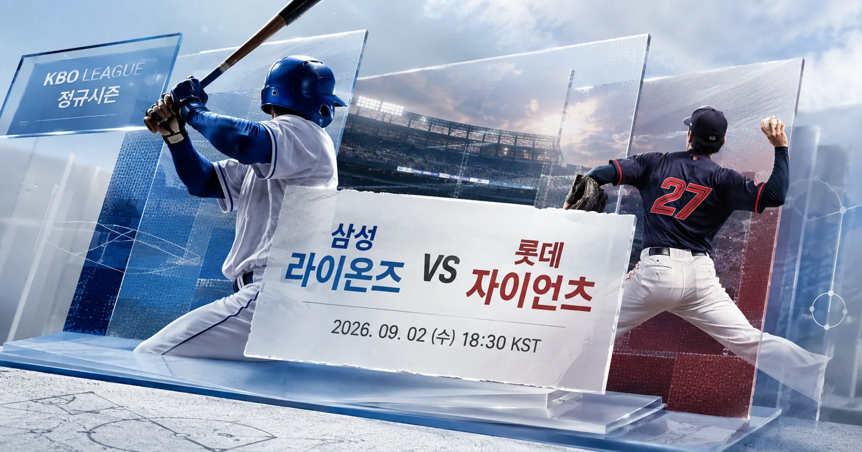 1-삼성 라이온즈 vs 롯데 자이언츠 입체레이어프리뷰