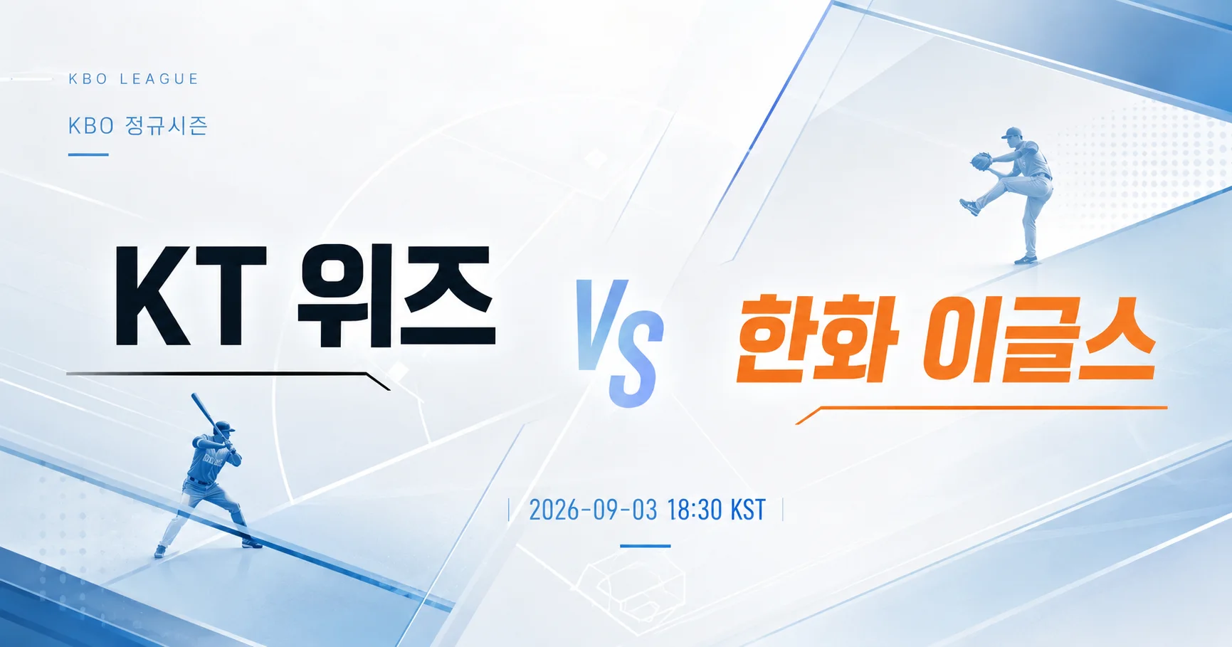 1-KT 위즈 vs 한화 이글스 미니멀매치업