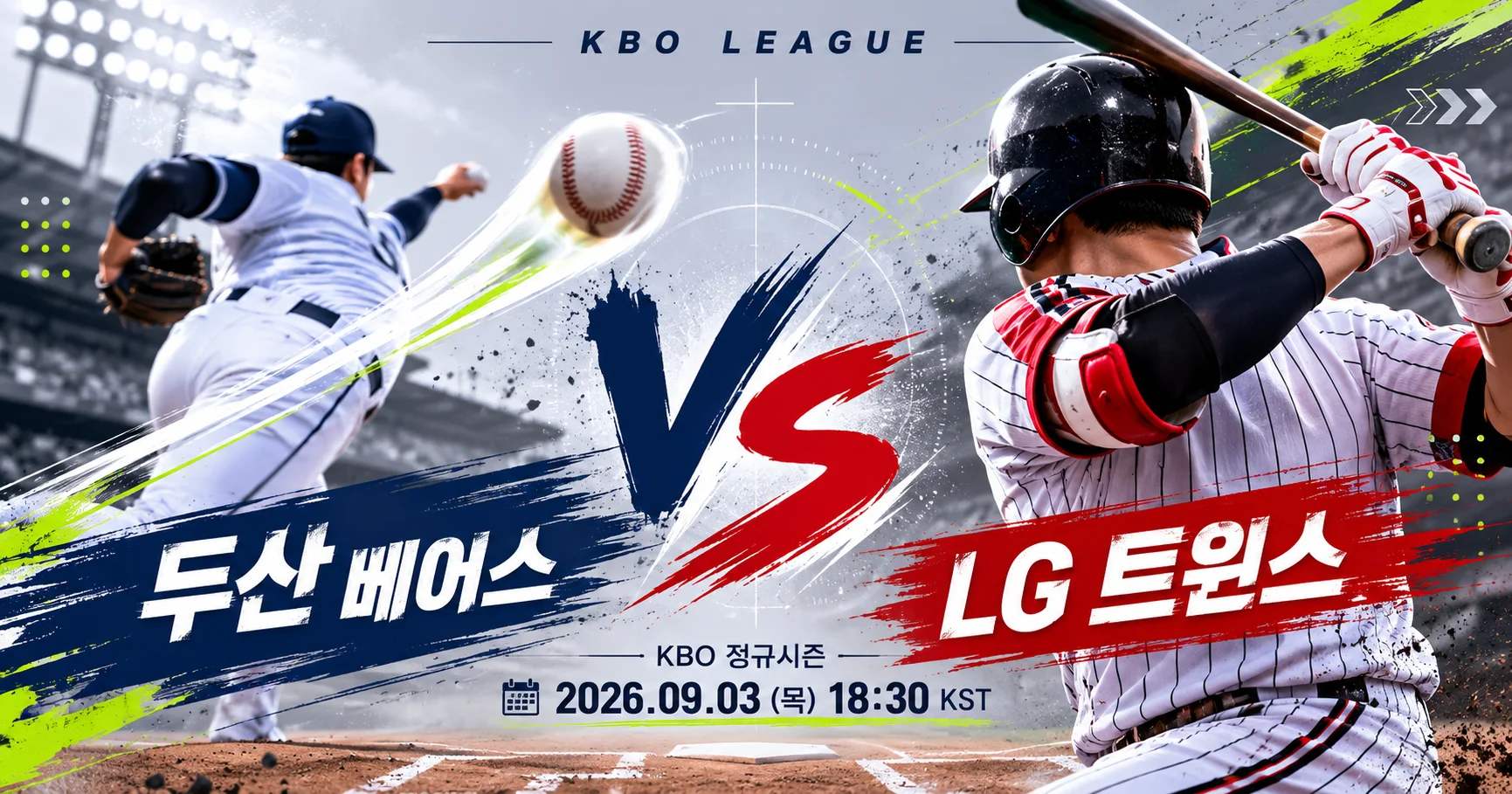 1-두산 베어스 vs LG 트윈스 투수타자대결