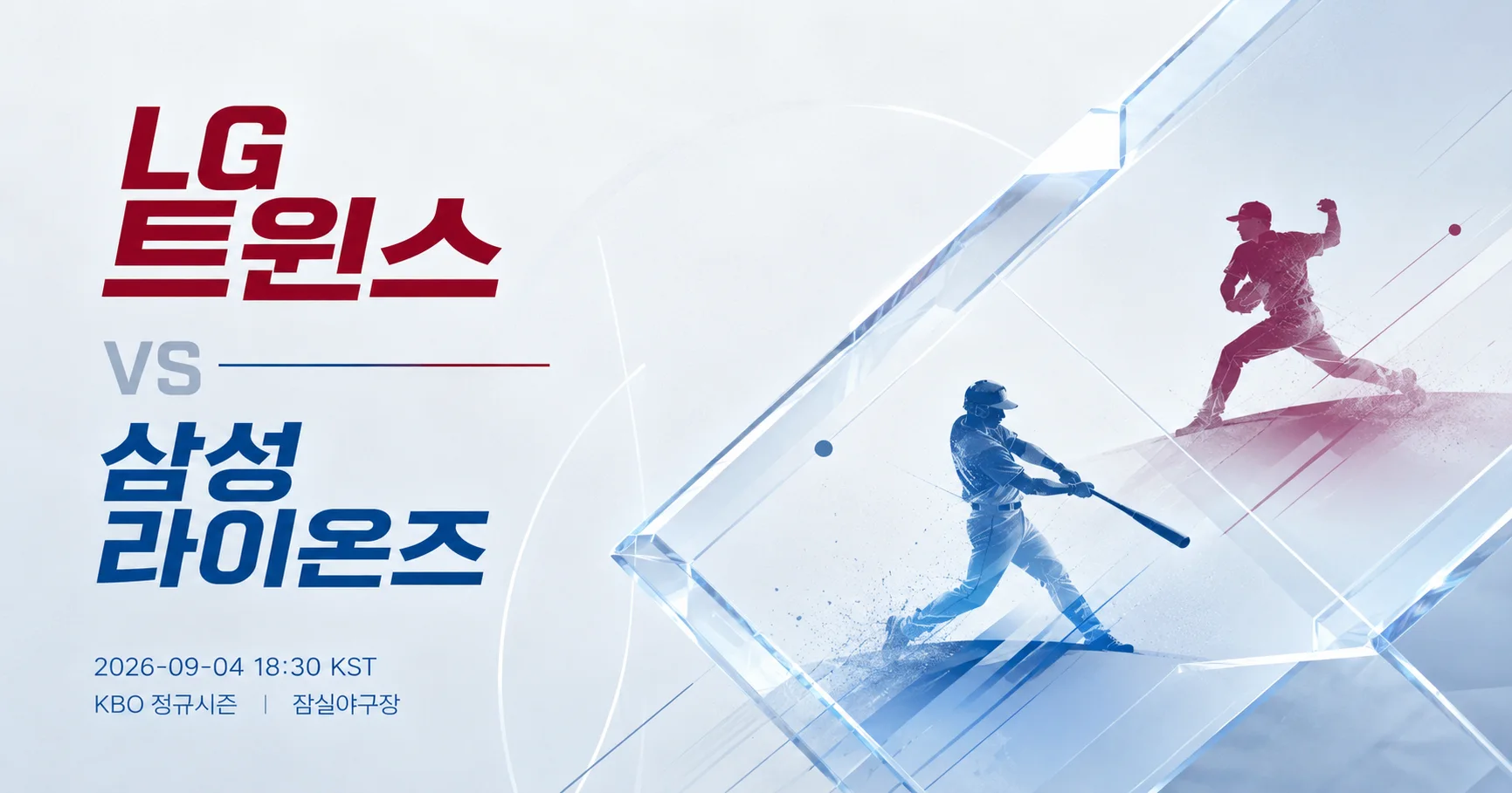 1-LG 트윈스 vs 삼성 라이온즈 미니멀매치업