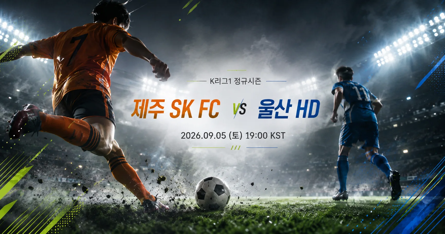 1-울산 HD vs 제주 SK FC 플러드라이트매치업