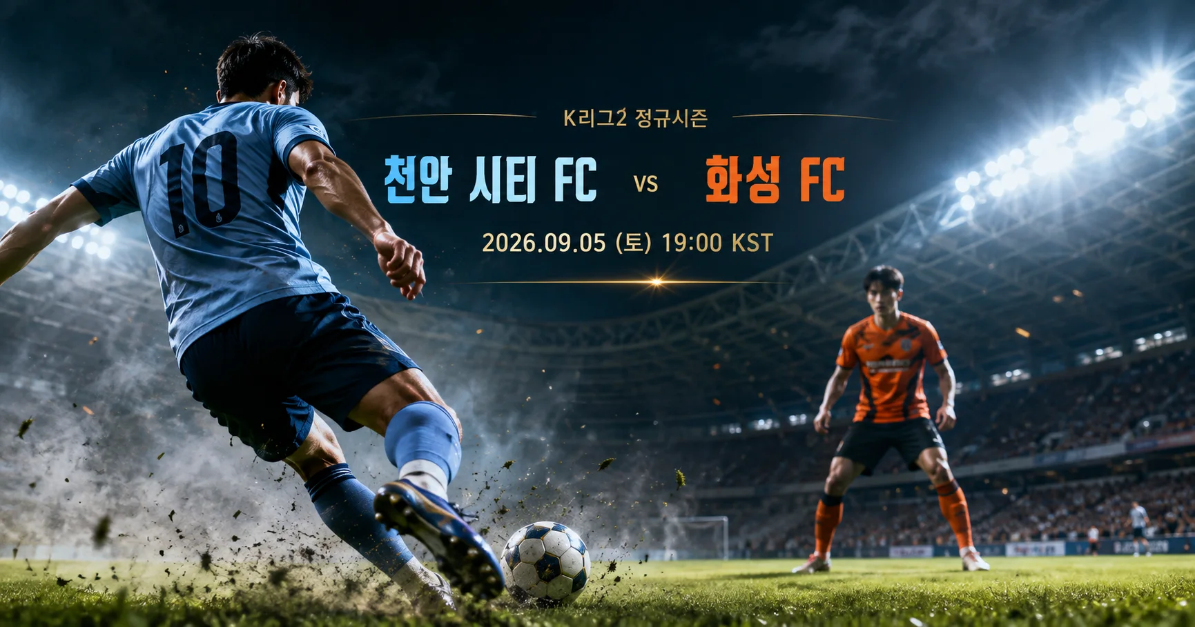 1-화성 FC vs 천안 시티 FC 플러드라이트매치업