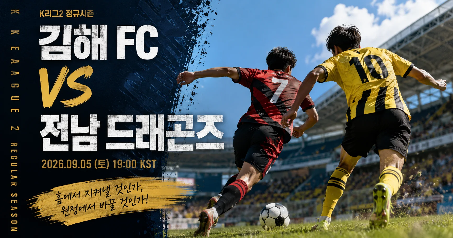 1-전남 드래곤즈 vs 김해 FC 스포츠매거진커버