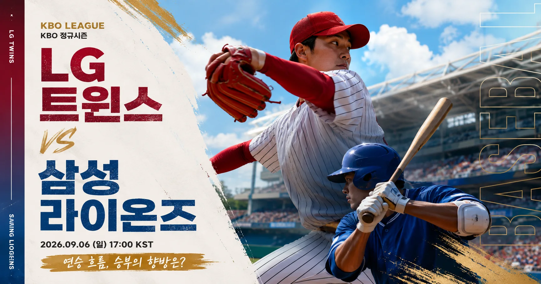 1-LG 트윈스 vs 삼성 라이온즈 스포츠매거진커버