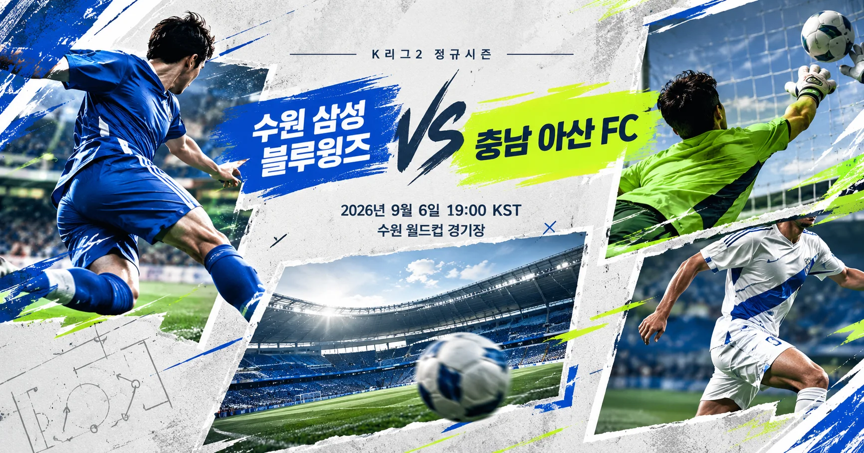1-충남 아산 FC vs 수원 삼성 블루윙즈 액션콜라주