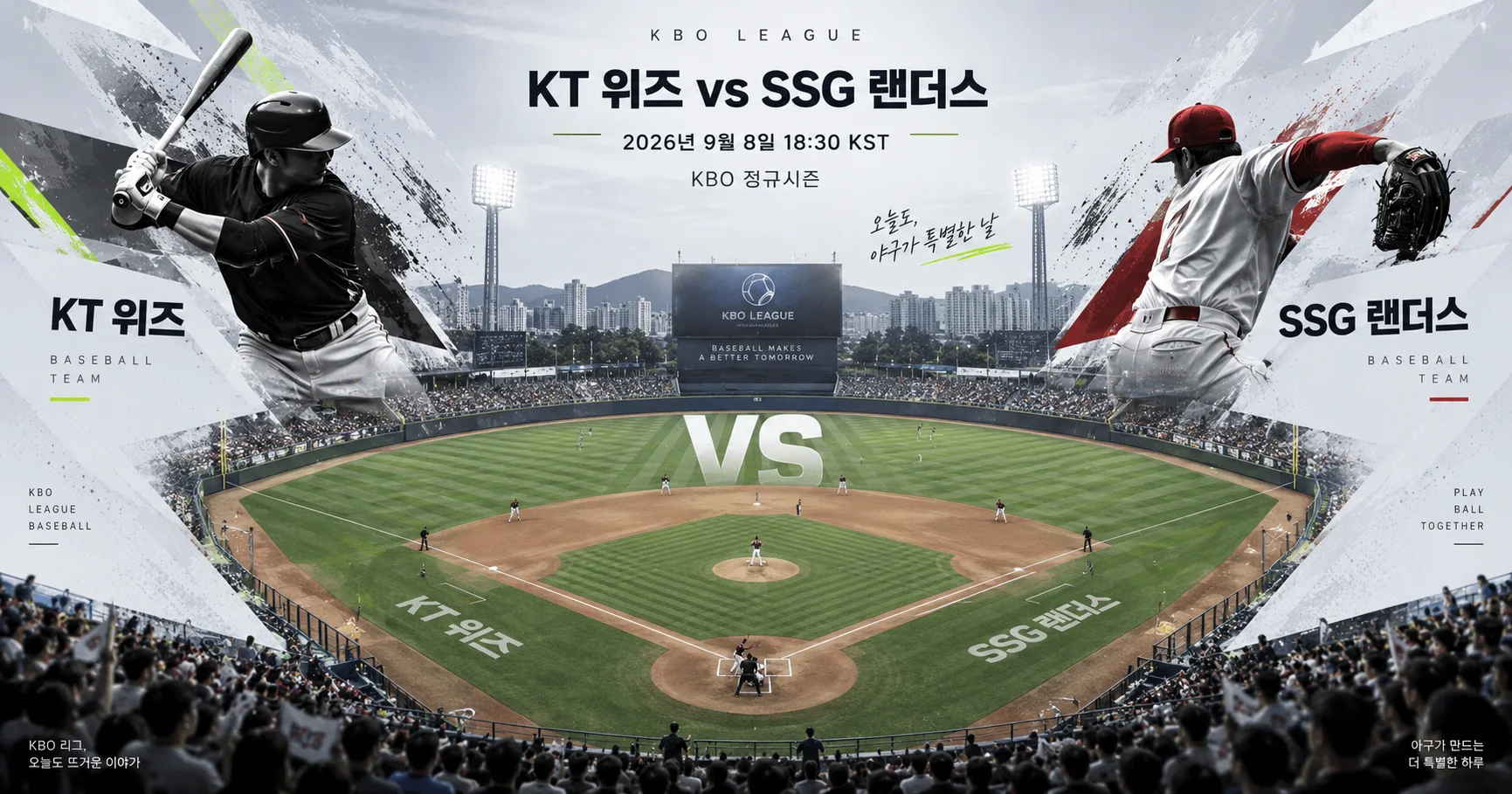 1-KT 위즈 vs SSG 랜더스 다이아몬드뷰
