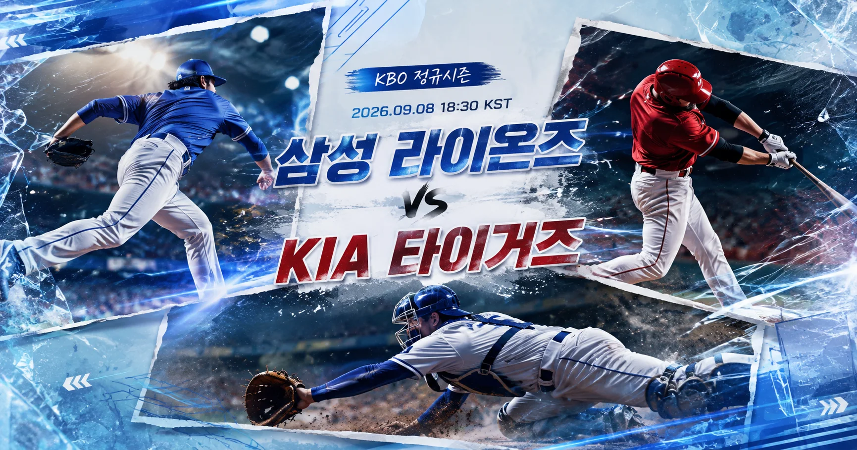 1-삼성 라이온즈 vs KIA 타이거즈 액션콜라주