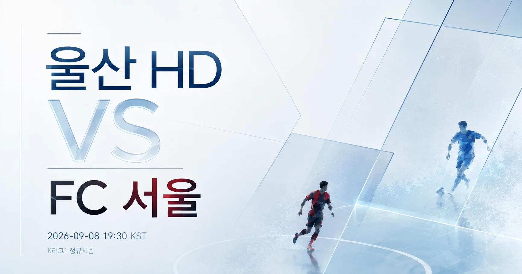1-FC 서울 vs 울산 HD 미니멀매치업