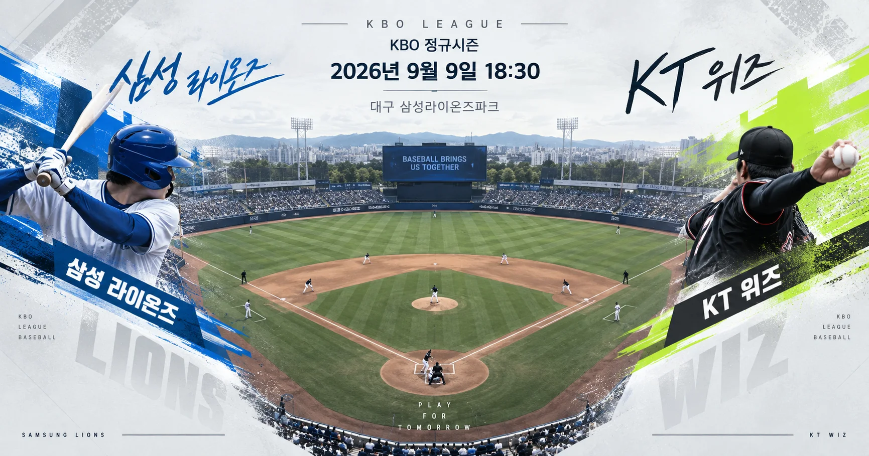 1-삼성 라이온즈 vs KT 위즈 다이아몬드뷰