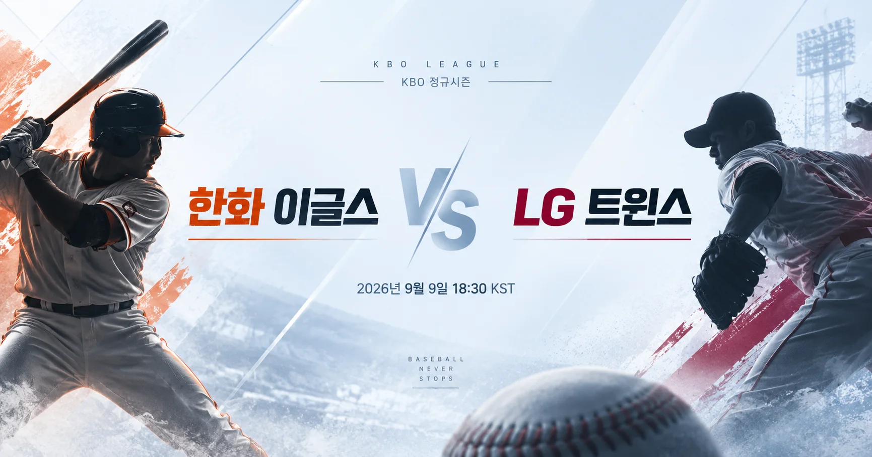 1-한화 이글스 vs LG 트윈스 미니멀매치업