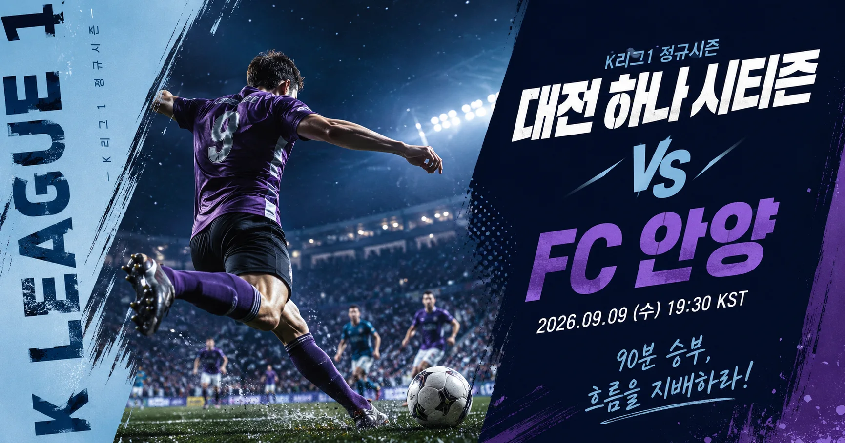 1-FC 안양 vs 대전 하나 시티즌 스포츠매거진커버
