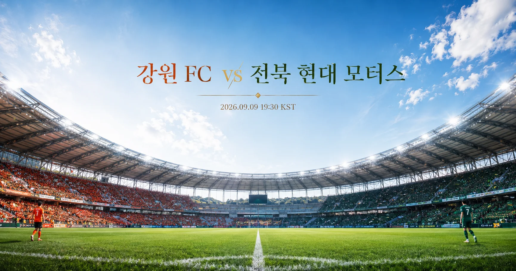 1-전북 현대 모터스 vs 강원 FC 스타디움파노라마