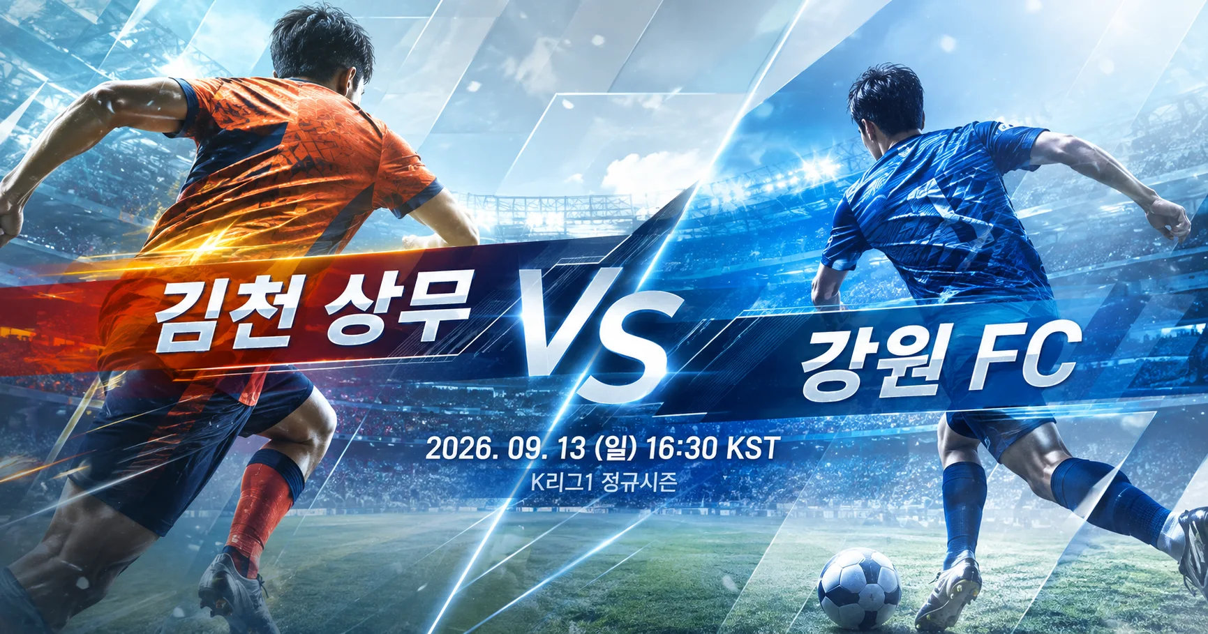 1-강원 FC vs 김천 상무 대각선선수대결