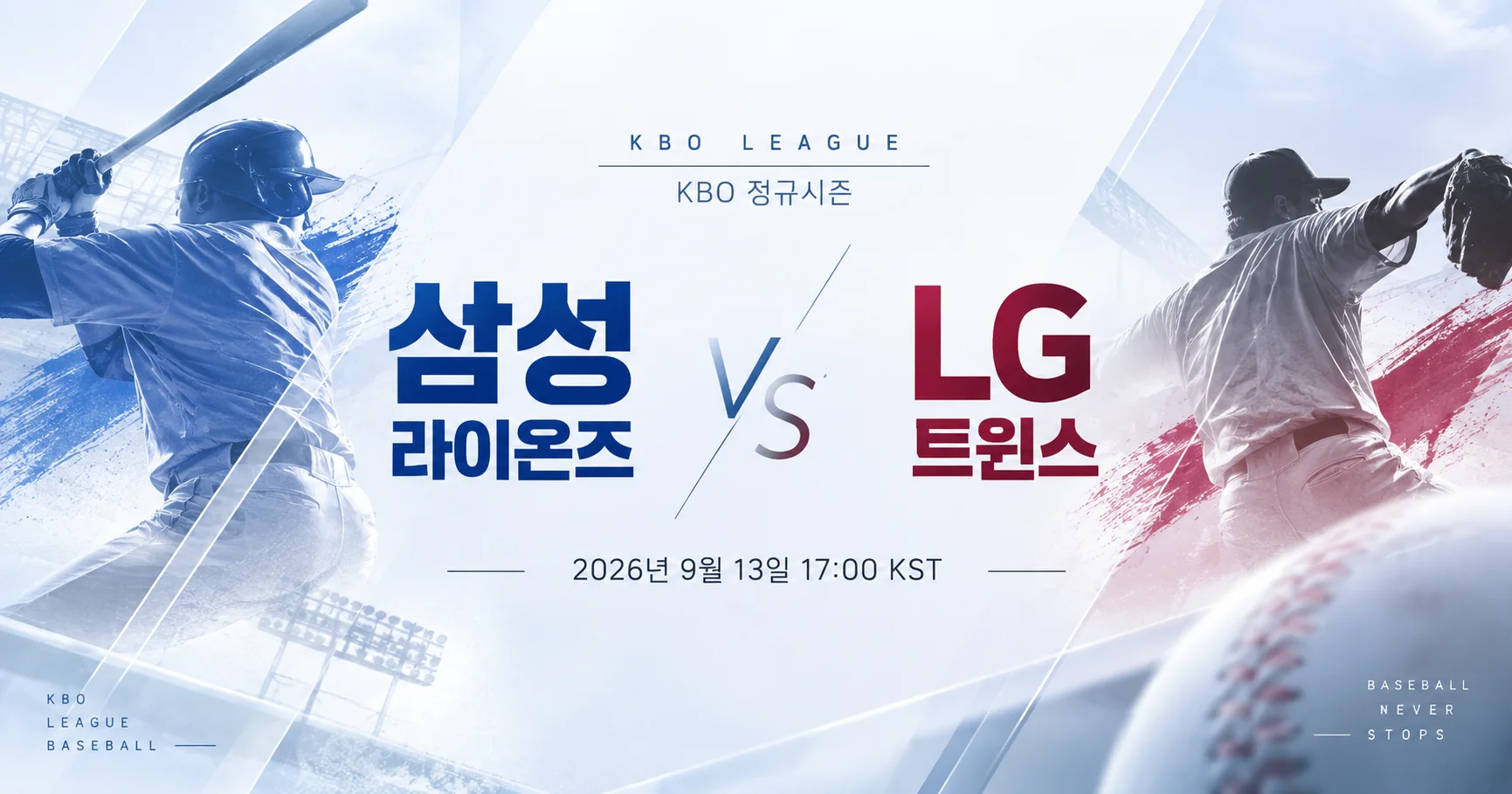 1-삼성 라이온즈 vs LG 트윈스 미니멀매치업