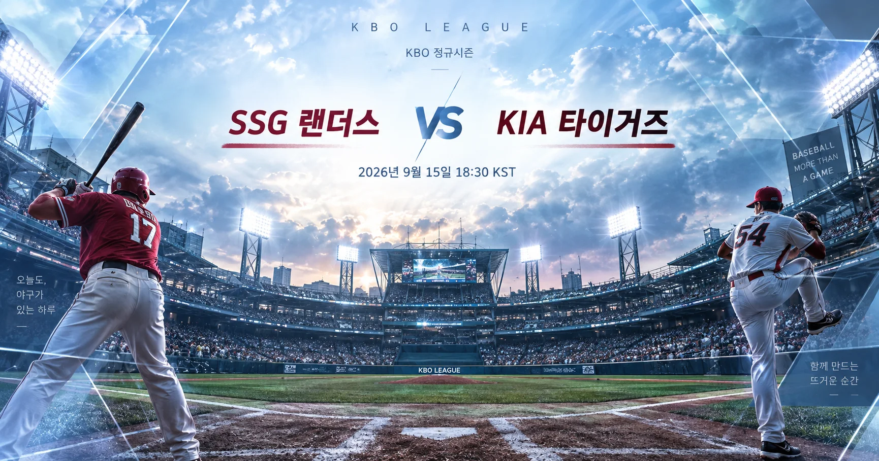 1-SSG 랜더스 vs KIA 타이거즈 스타디움파노라마