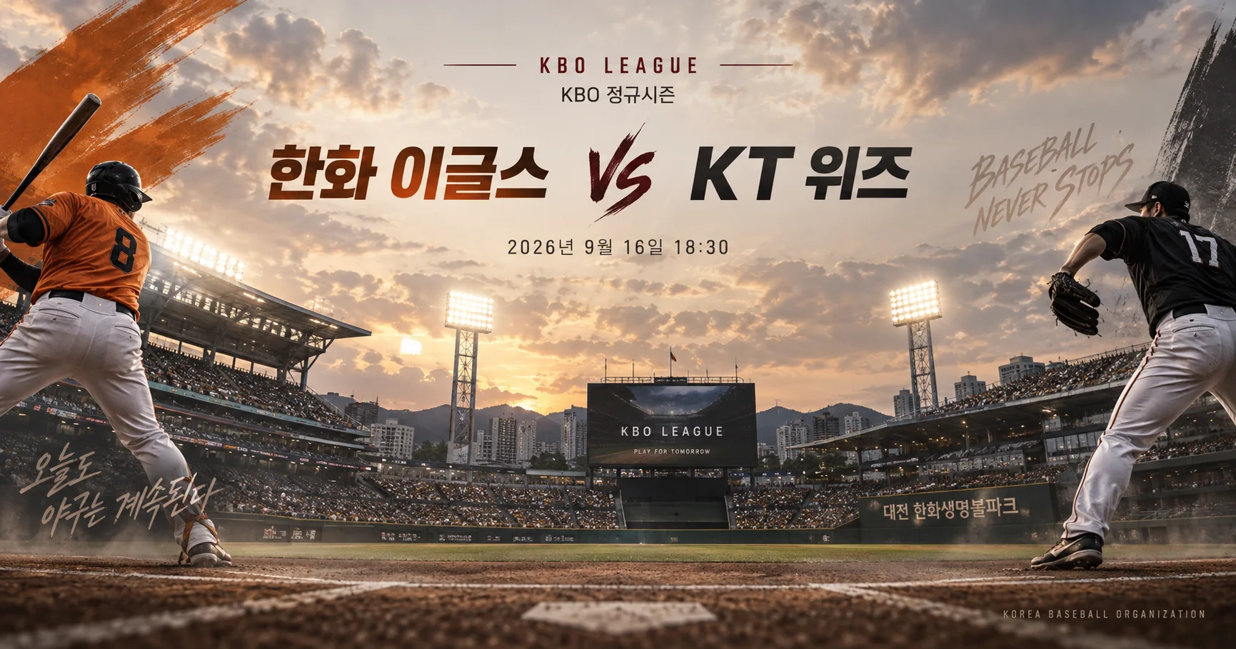 1-한화 이글스 vs KT 위즈 스타디움파노라마