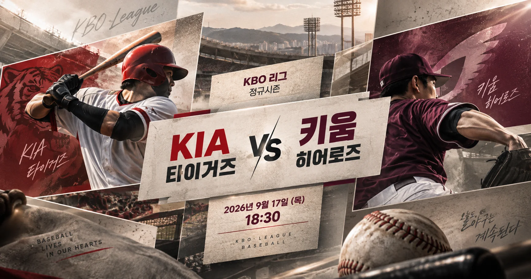 1-KIA 타이거즈 vs 키움 히어로즈 입체레이어프리뷰