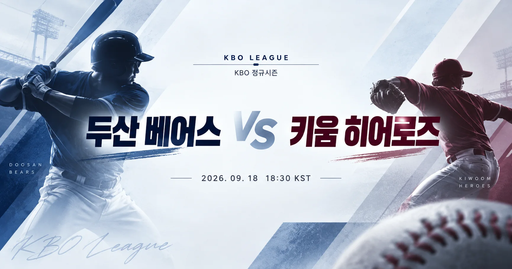 1-두산 베어스 vs 키움 히어로즈 미니멀매치업