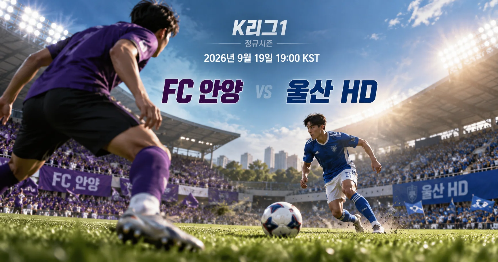 1-울산 HD vs FC 안양 플러드라이트매치업