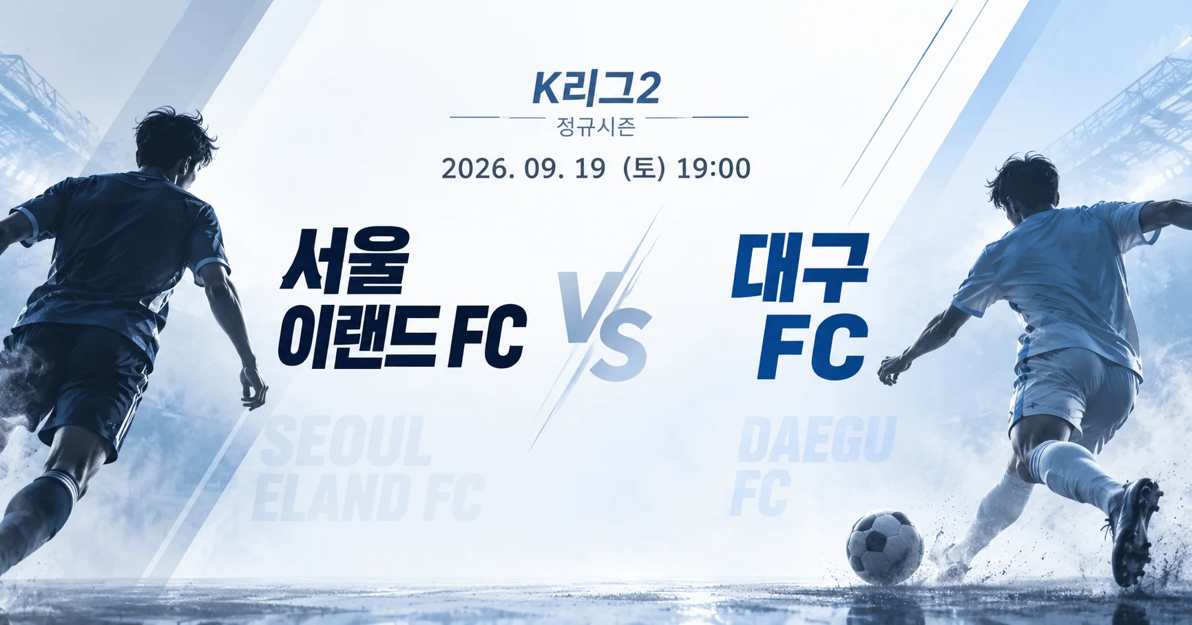 1-대구 FC vs 서울 이랜드 FC 미니멀매치업