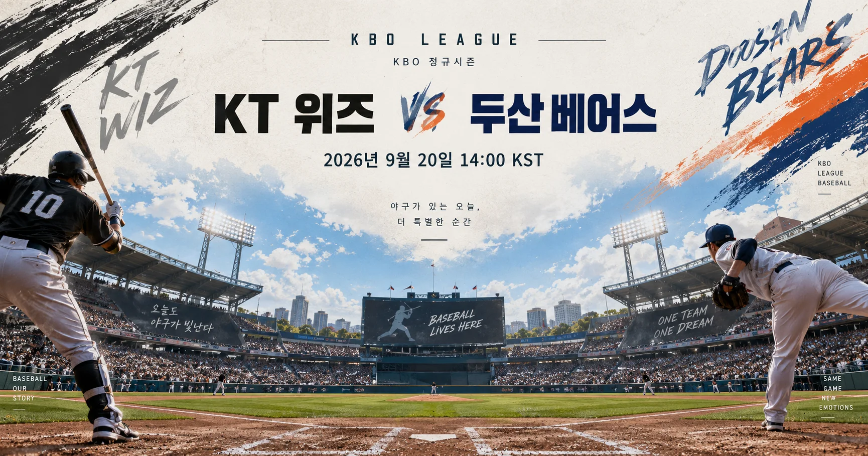 1-KT 위즈 vs 두산 베어스 스타디움파노라마