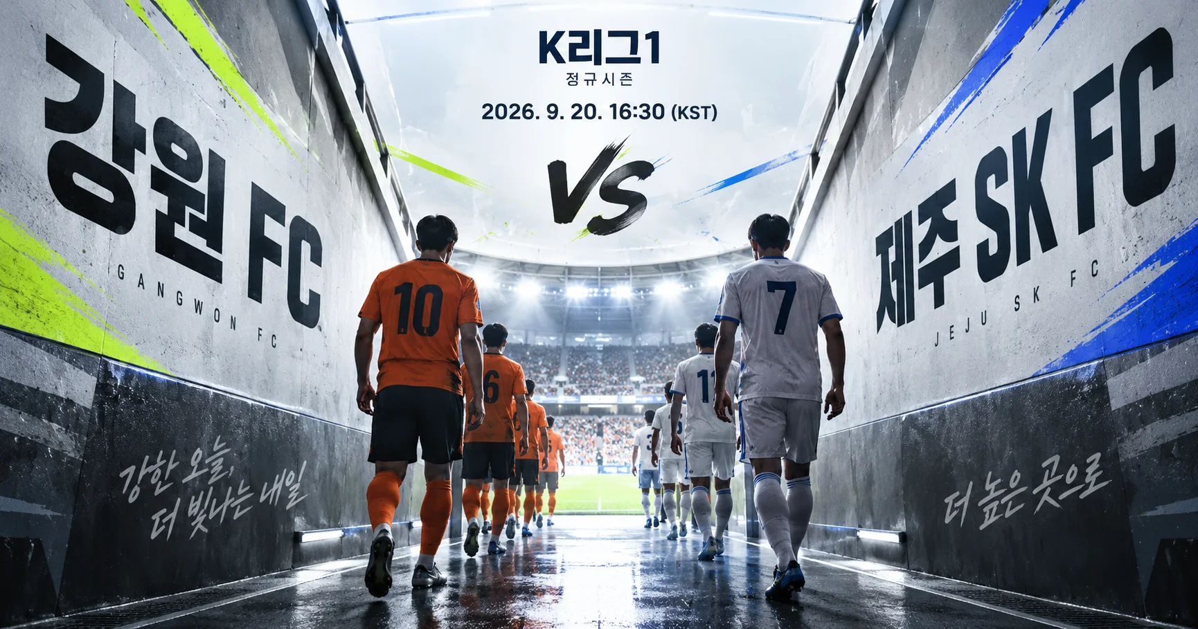 1-제주 SK FC vs 강원 FC 터널입장매치업