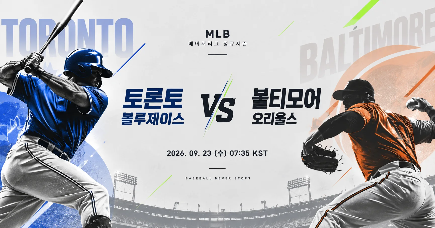 1-Toronto Blue Jays vs Baltimore Orioles 미니멀매치업