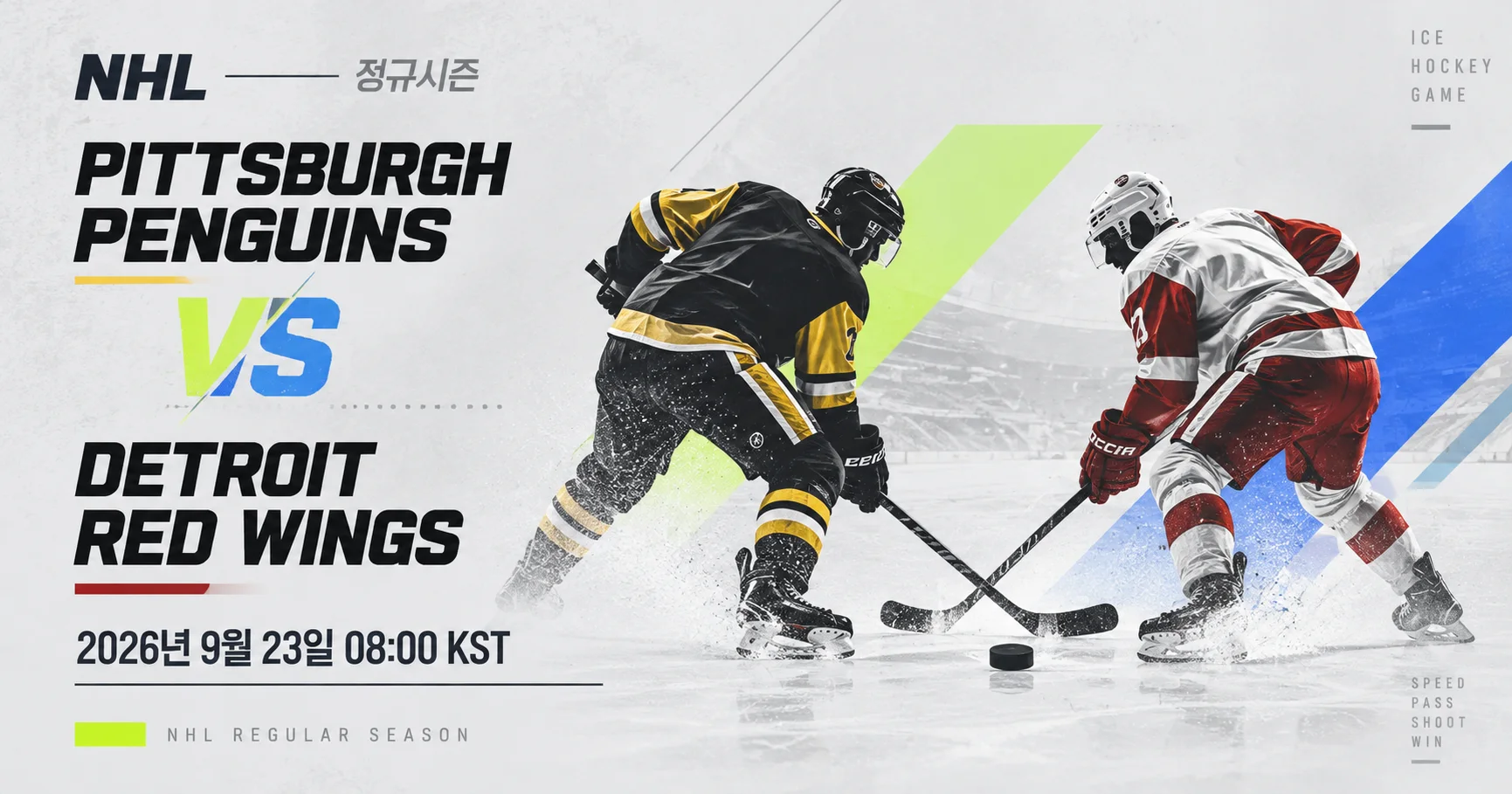 1-Detroit Red Wings vs Pittsburgh Penguins 미니멀매치업