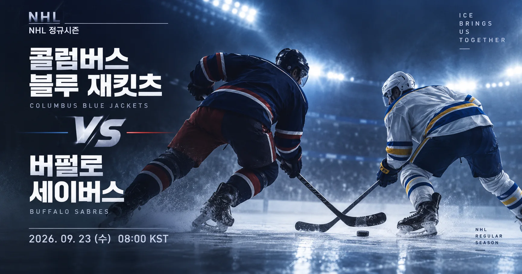 1-Columbus Blue Jackets vs Buffalo Sabres 미니멀매치업