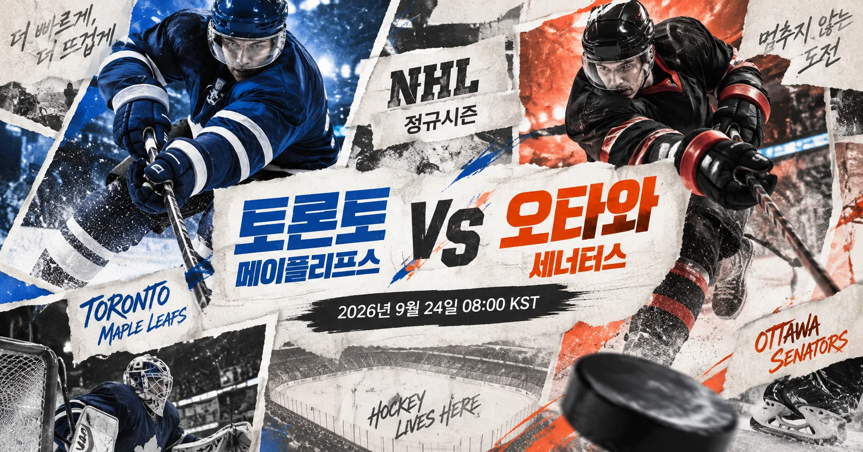 1-Toronto Maple Leafs vs Ottawa Senators 액션콜라주