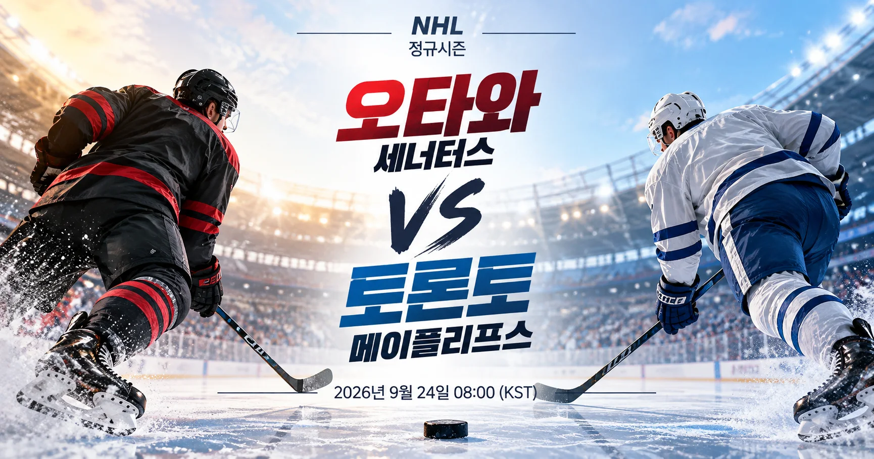 1-Ottawa Senators vs Toronto Maple Leafs 미니멀매치업