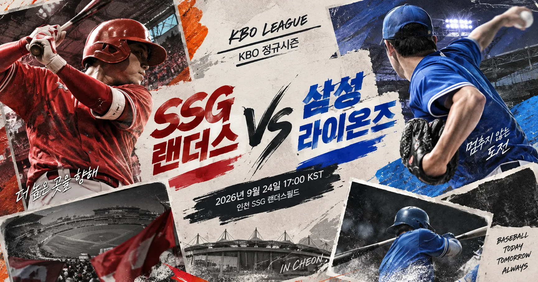 1-SSG 랜더스 vs 삼성 라이온즈 액션콜라주