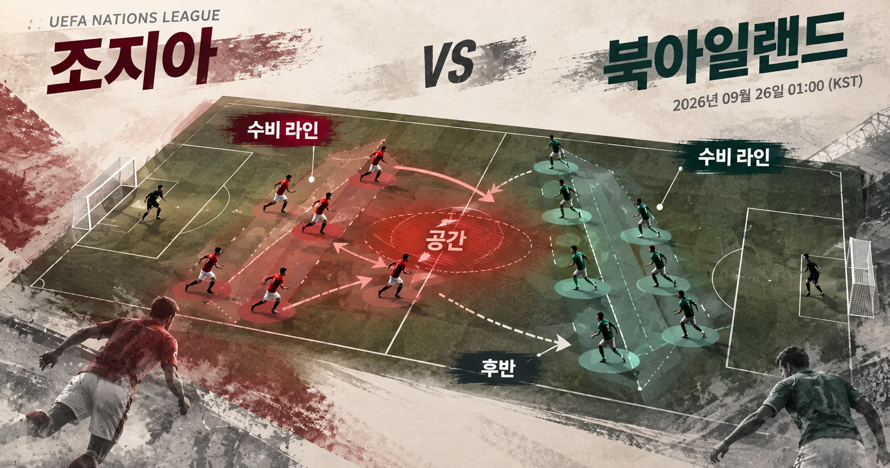 2-Northern Ireland vs Georgia 수비블록분석