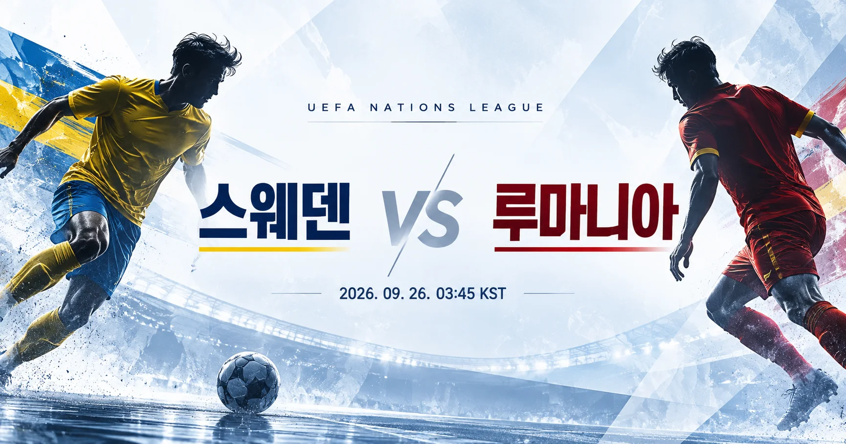 1-Romania vs 스웨덴 미니멀매치업