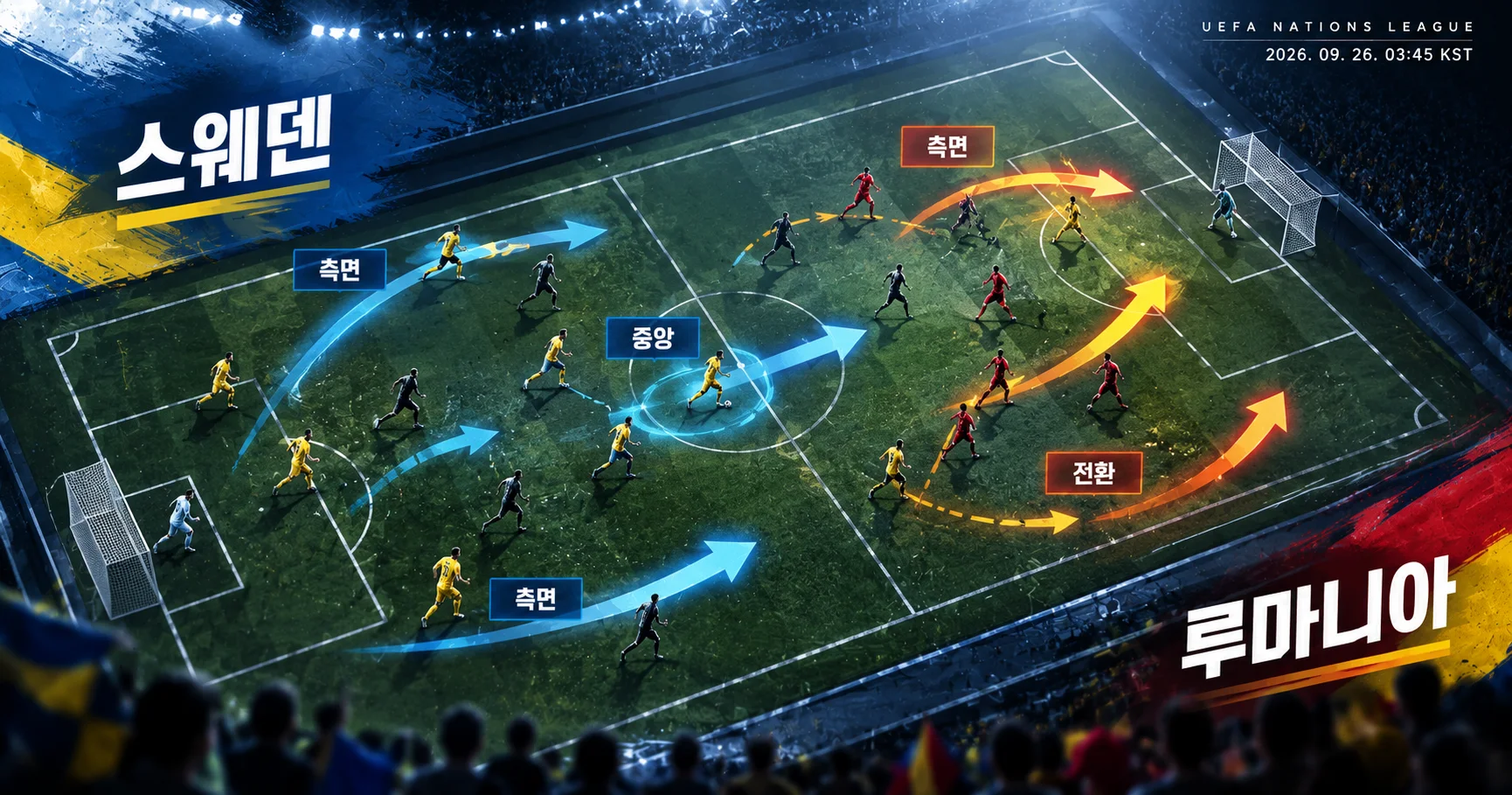 2-Romania vs 스웨덴 공격루트맵