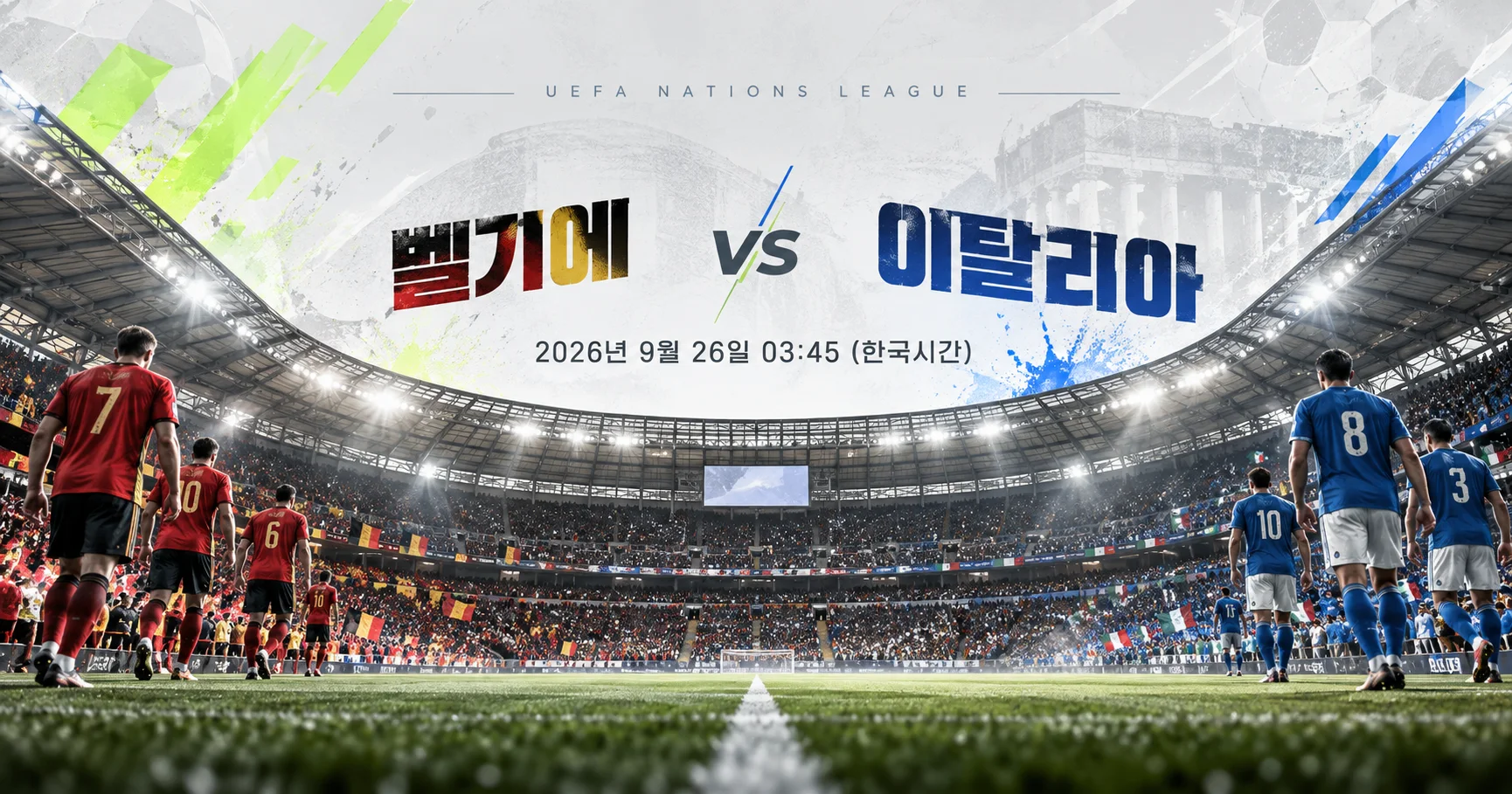 1-벨기에 vs Italy 스타디움파노라마