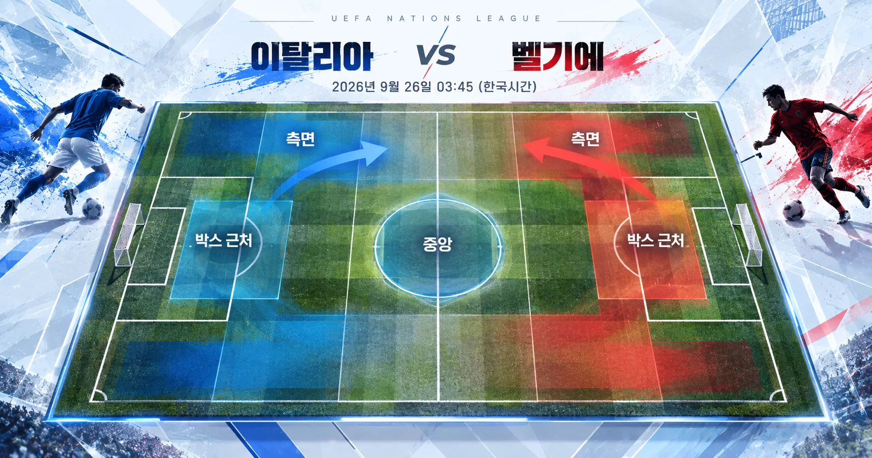2-벨기에 vs Italy 피치존맵