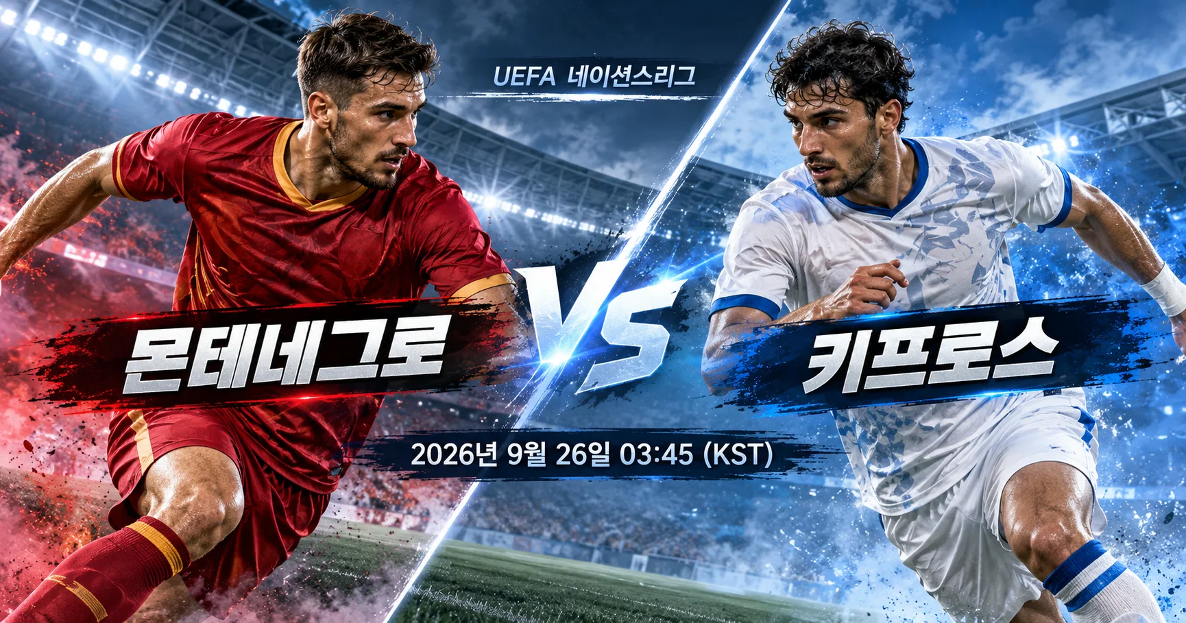 1-Cyprus vs Montenegro 대각선선수대결