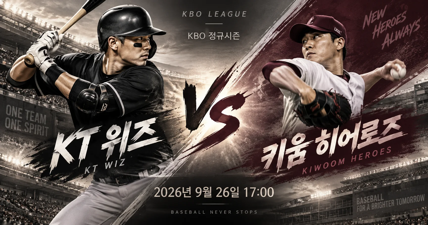 1-KT 위즈 vs 키움 히어로즈 대각선선수대결