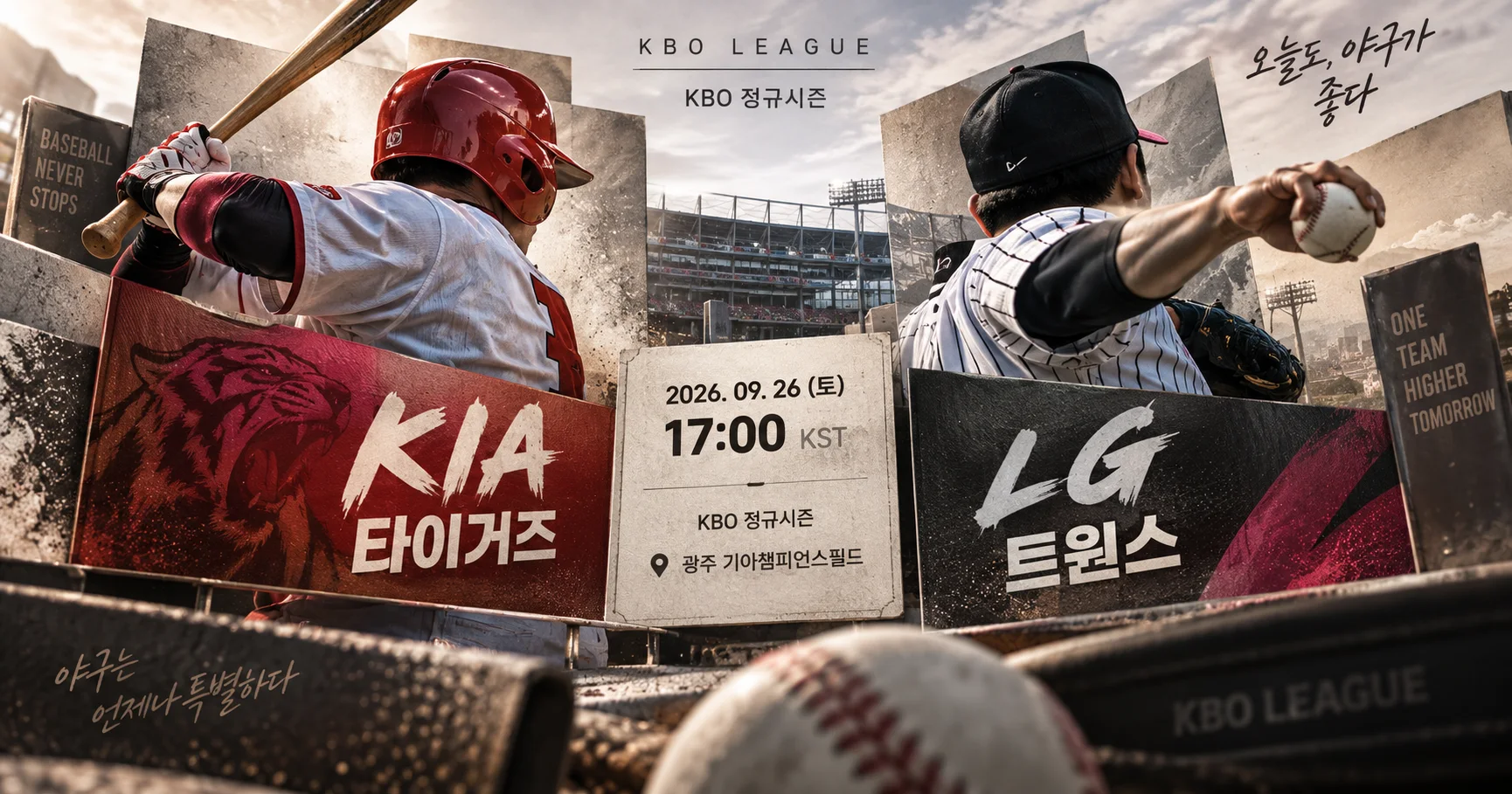 1-KIA 타이거즈 vs LG 트윈스 입체레이어프리뷰