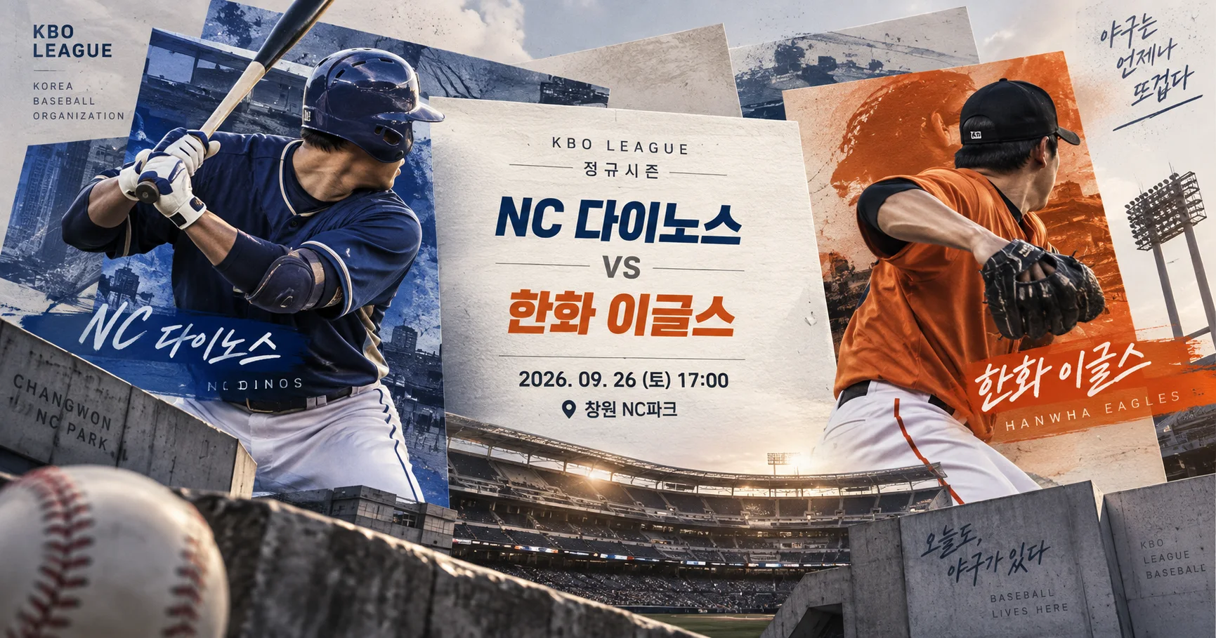 1-NC 다이노스 vs 한화 이글스 입체레이어프리뷰