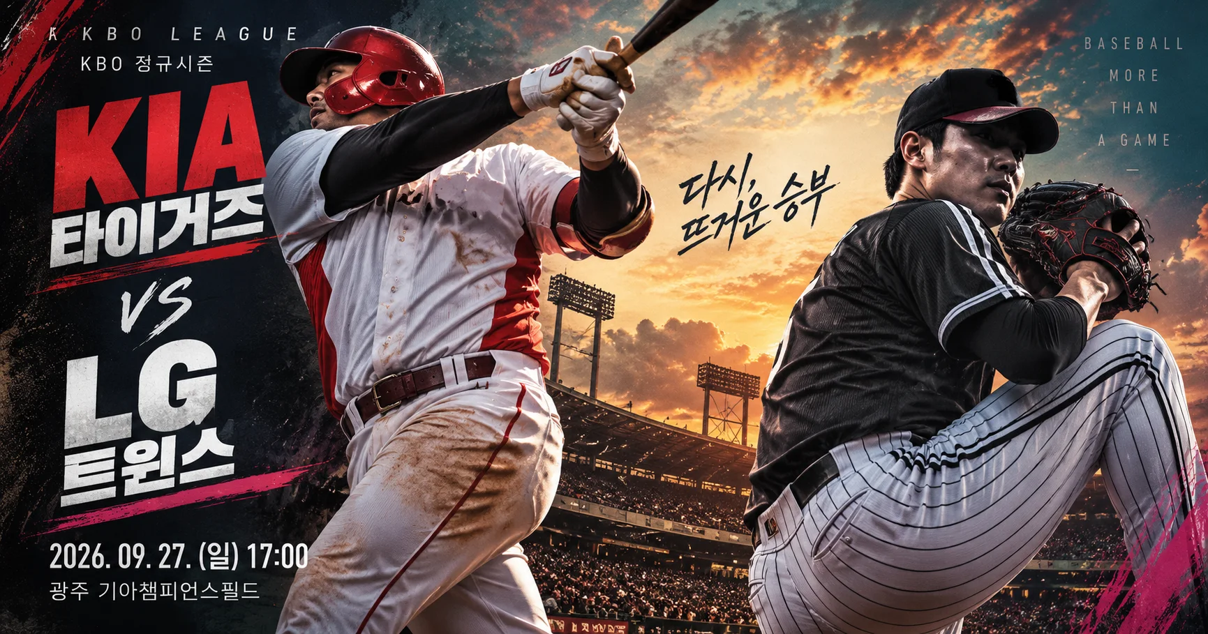 1-KIA 타이거즈 vs LG 트윈스 스포츠매거진커버