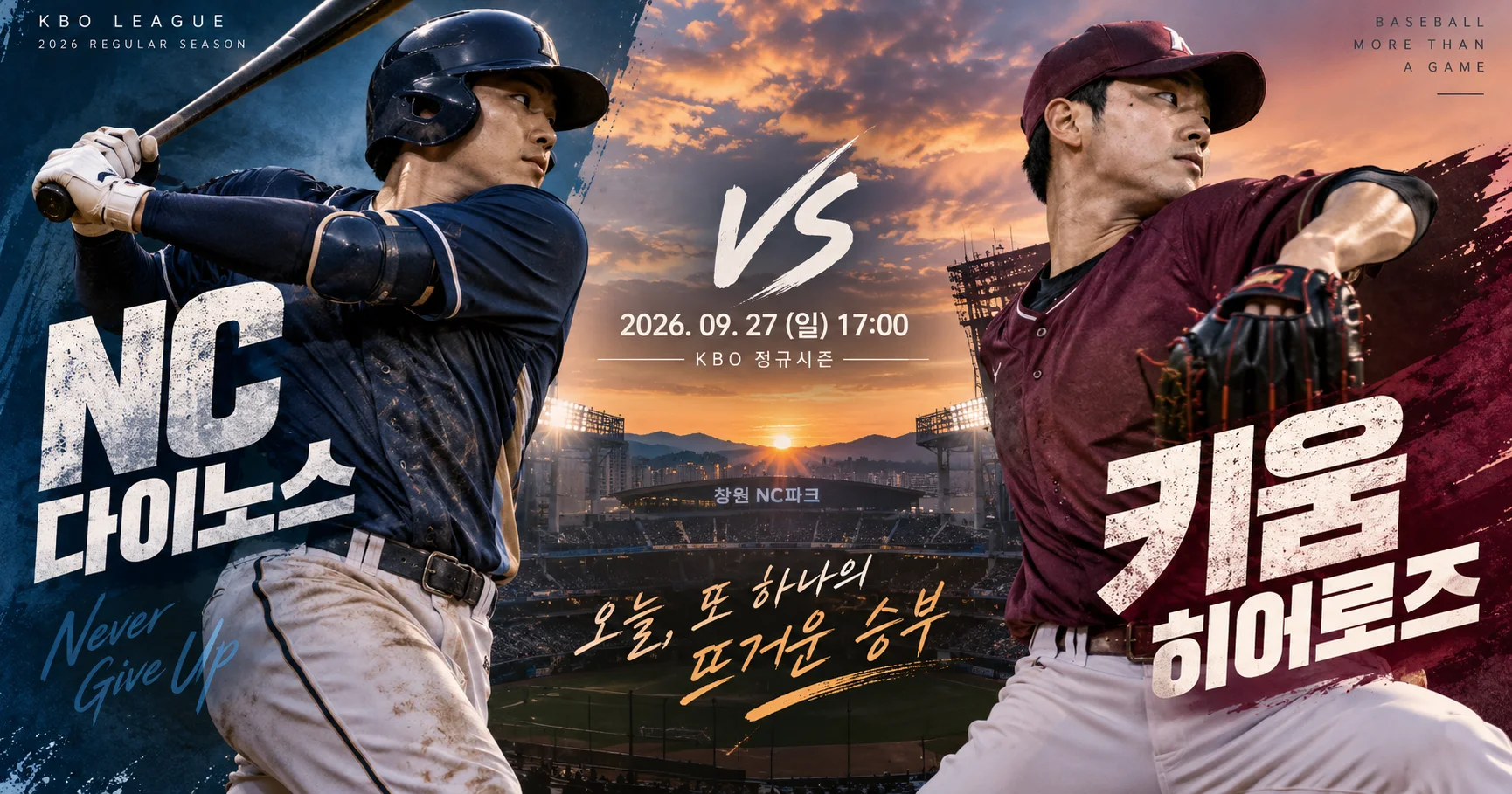 1-NC 다이노스 vs 키움 히어로즈 스포츠매거진커버
